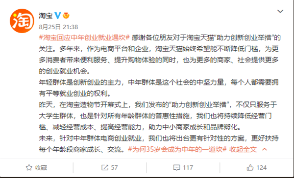 35岁成中年一道坎 网友呼吁关注这群中坚力量 淘宝回应