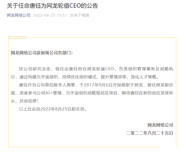 中国首位数字人CEO诞生！唐钰轮值网龙公司CEO 市值近百亿