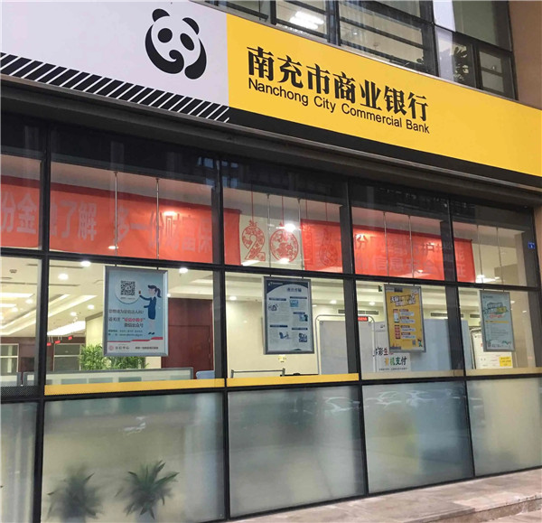 南充银行利率表2022最新利率(活期和定期)