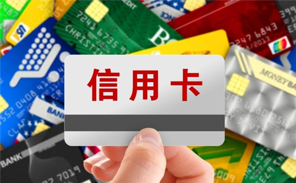 信用卡为什么会被冻结?