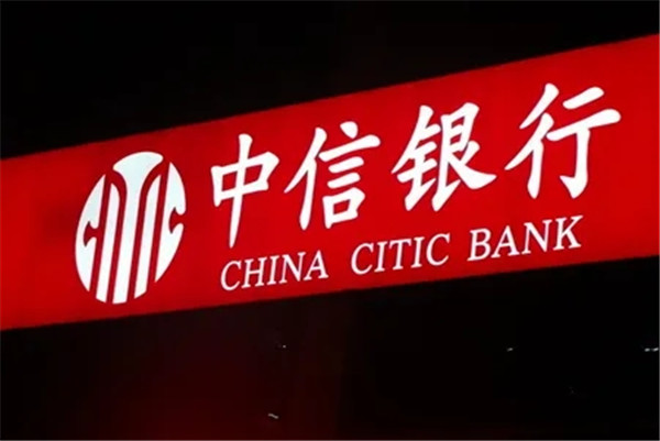 中信银行怎么申请停息挂账?