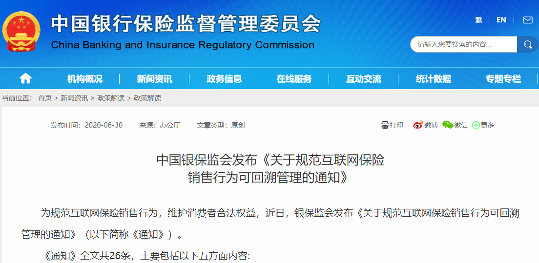 网贷搭售保险怕你知道的3种投诉类型，自查下违规性，可要求退回