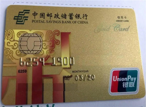 邮政银行信用卡年费多少?有什么优点?