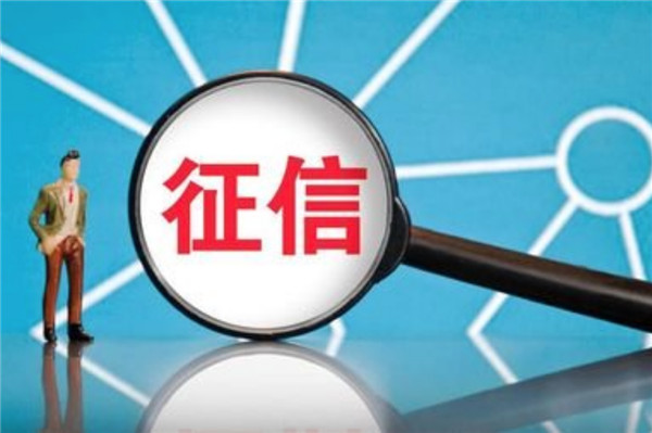 征信会带来什么影响？影响征信的有哪些