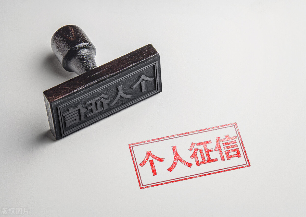 影响征信的10个危险行为！很多都是你忽略的！快看踩雷没有？