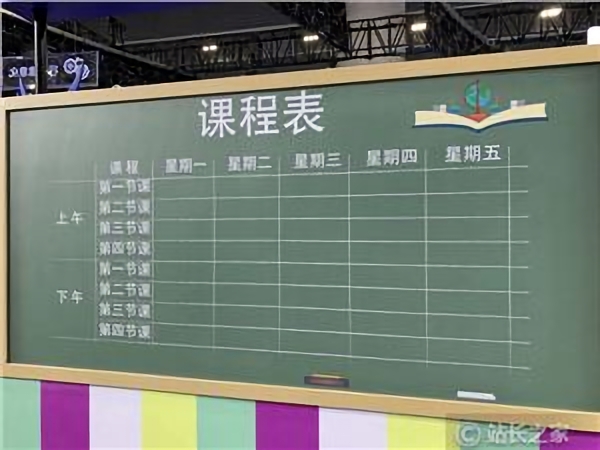 教育，课程表
