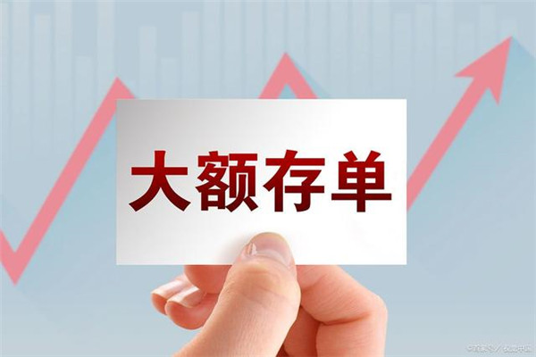 银行大额存单的门槛是多少?