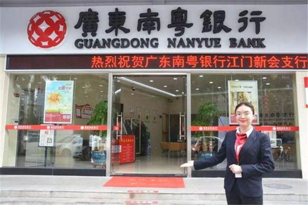 广东南粤银行利率表2022最新利率(活期和定期)