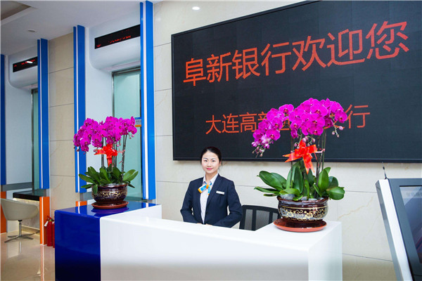 阜新银行利率表2022最新利率(活期和定期)