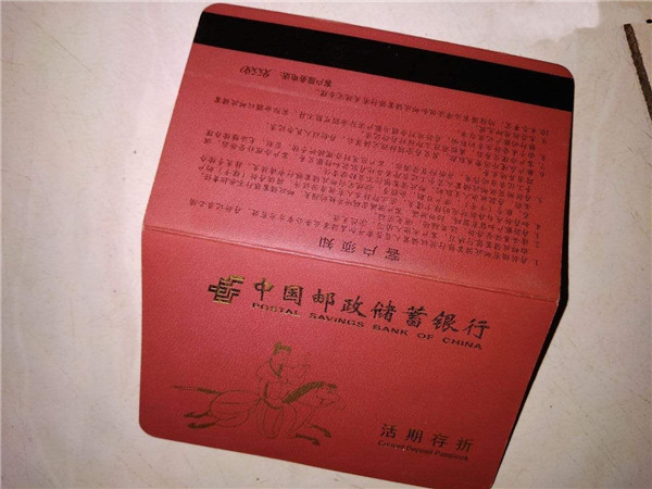 邮政存折怎么查余额 有4种查询方法
