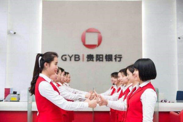 贵阳银行利率表2022最新利率(活期和定期)