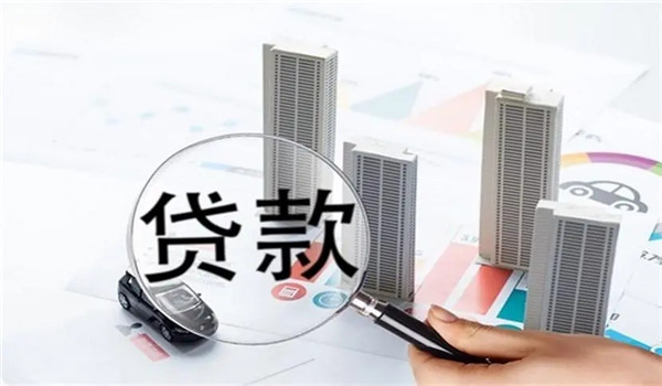 贷款有哪些方式?需要哪些条件?