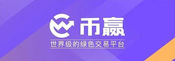 币赢客户端下载ios 币赢手机最新版官方-第1张图片-欧易下载