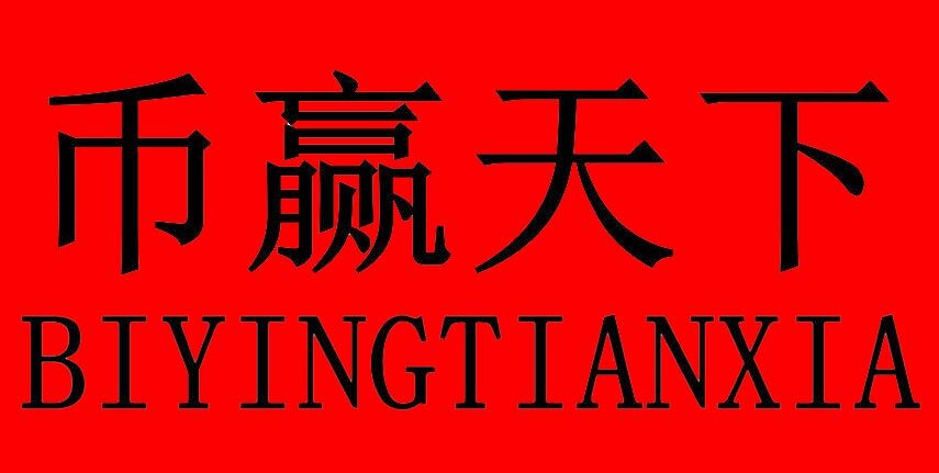 币赢交易所官方安卓版 币赢下载ios-第1张图片-欧易下载 币赢交易所官方安卓版 币赢下载ios-第1张图片-欧易下载