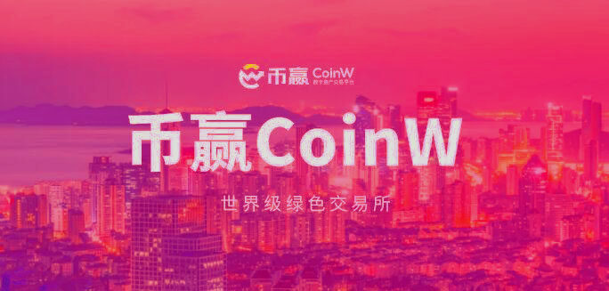 币赢交易所app下载 币赢下载地址-第1张图片-欧易下载 币赢交易所app下载 币赢下载地址-第1张图片-欧易下载