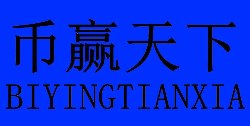 币赢交易所官网下载 币赢下载官网手机版-第1张图片-欧易下载 币赢交易所官网下载 币赢下载官网手机版-第1张图片-欧易下载