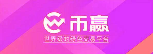 币赢最新版下载 币赢比特币交易平台下载-第1张图片-欧易下载 币赢最新版下载 币赢比特币交易平台下载-第1张图片-欧易下载