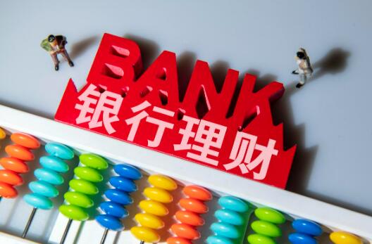 银行理财怎么选理财产品最安全
