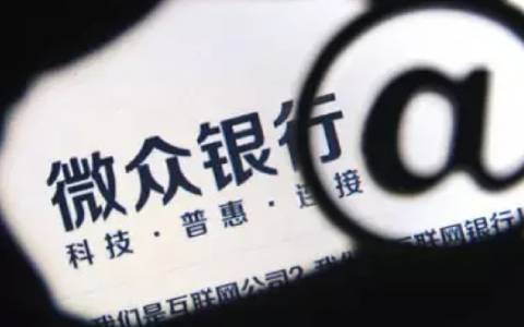 微粒贷会影响征信吗 微粒贷逾期一天影响征信不