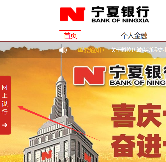 宁夏银行网上银行登录