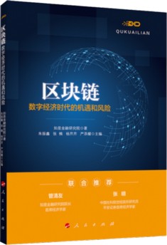 界面思享会发布“区块链十大好书”