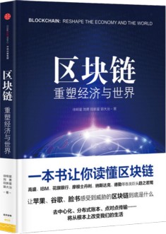 界面思享会发布“区块链十大好书”