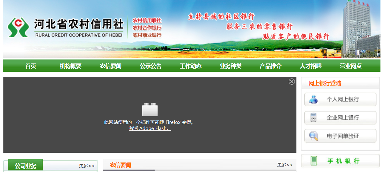 河北省农村信用社网上银行登录 河北省农村信用社网上银行登录