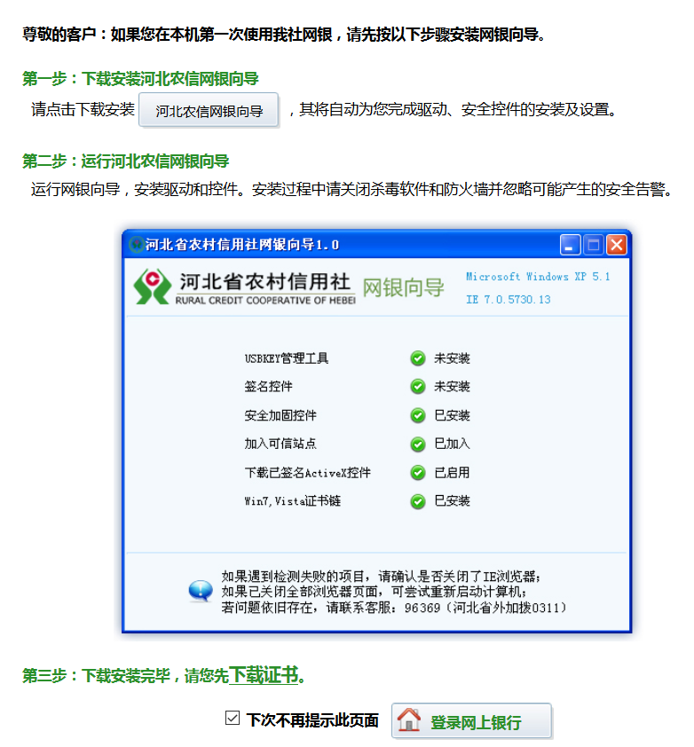 河北省农村信用社网上银行登录 河北省农村信用社网上银行登录