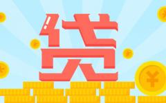 民生银行个人消费贷款如何办理？