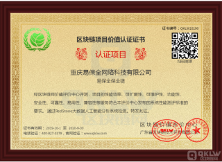 易保全保全链