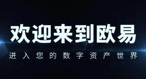 ok芝麻交易所平台怎么卖币-ok芝麻交易所怎么提现--第1张图片-芝麻交易所下载