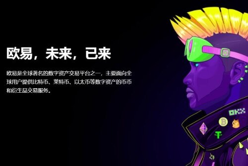 芝麻交易所交易所怎么样 芝麻交易所OKEx交易所全球排名第几名-第2张图片-芝麻交易所下载