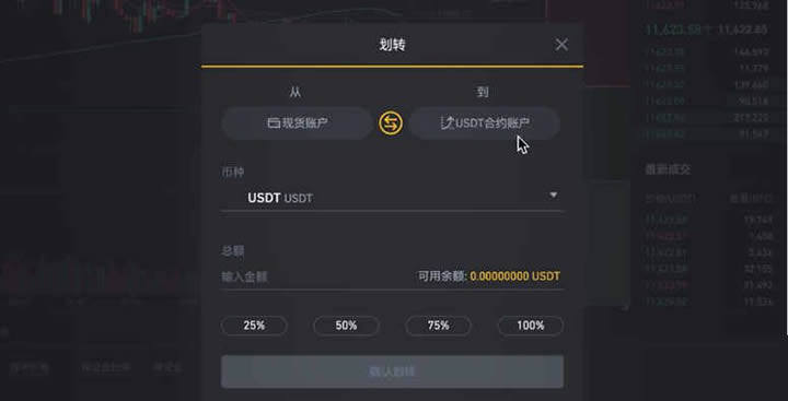binance合约交易怎么玩新手入门操作教程-第5张图片-芝麻交易所下载
