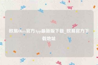 芝麻交易所安全吗国内警察能查到实名吗-芝麻交易所Ok官方App最新版下载