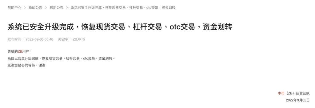 中币ZB宣布恢复平台交易！C2C区涌现1USDT卖0.58美元-第2张图片-芝麻交易所下载