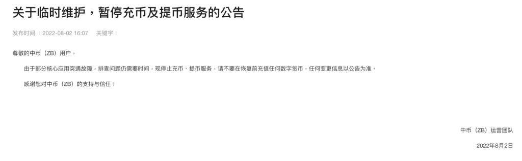 中币ZB宣布恢复平台交易！C2C区涌现1USDT卖0.58美元-第4张图片-芝麻交易所下载