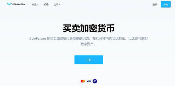 CoinFalcon交易所怎么样？CoinFalcon交易所合法吗？-第1张图片-芝麻交易所下载
