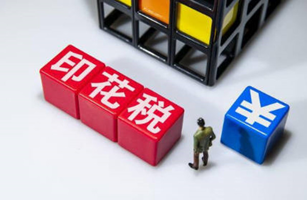 印花税是什么-第1张图片-芝麻交易所下载