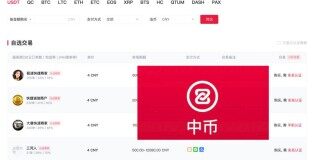 中币ZB宣布恢复平台交易！C2C区涌现1USDT卖0.58美元