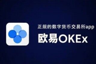 芝麻交易所交易所可靠吗 芝麻交易所okx这个平台靠谱吗