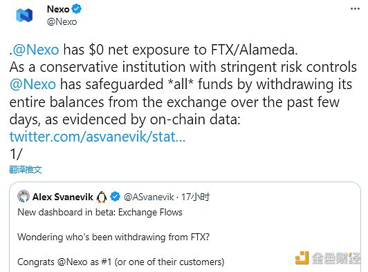 Nexo：目前对FTX和Alameda的净敞口为0，已提取全部资产-第1张图片-芝麻交易所下载
