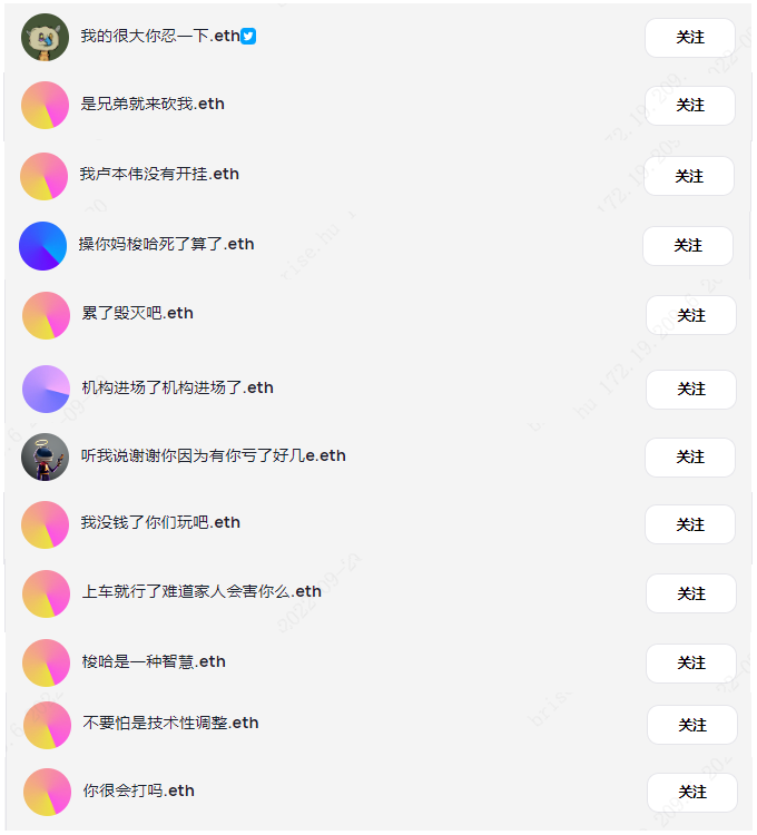 那些奇怪的中文 ENS 域名：会赚钱的肉体与搞笑的灵魂-第4张图片-芝麻交易所下载