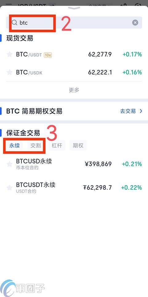 合约交易怎么玩？合约交易步骤详解-第5张图片-芝麻交易所下载