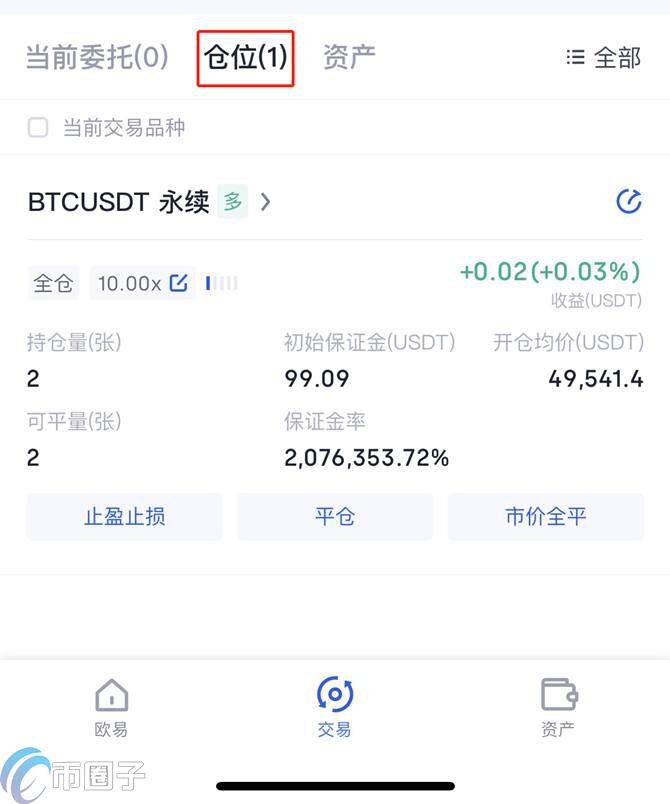 合约交易怎么玩？合约交易步骤详解-第8张图片-芝麻交易所下载