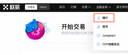 芝麻交易所 锁仓赚币操作手册（Web）-第1张图片-芝麻交易所下载