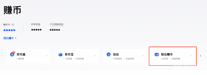 芝麻交易所 锁仓赚币操作手册（Web）-第2张图片-芝麻交易所下载