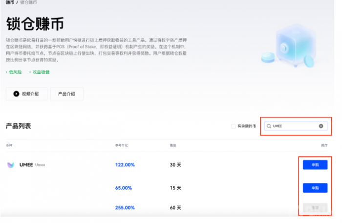 芝麻交易所 锁仓赚币操作手册（Web）-第3张图片-芝麻交易所下载