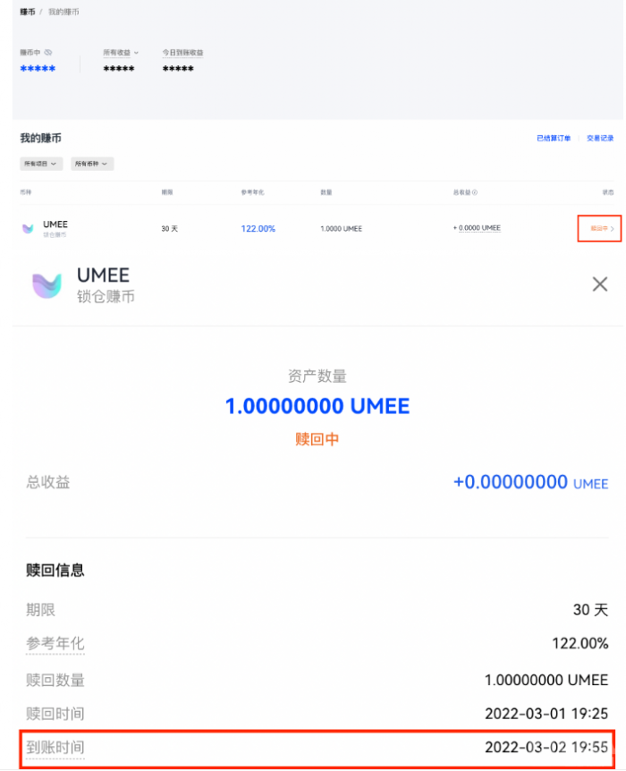 芝麻交易所 锁仓赚币操作手册（Web）-第9张图片-芝麻交易所下载