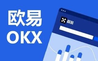 芝麻交易所OKX交易所 芝麻交易所OKX和OKEx有有什么区别