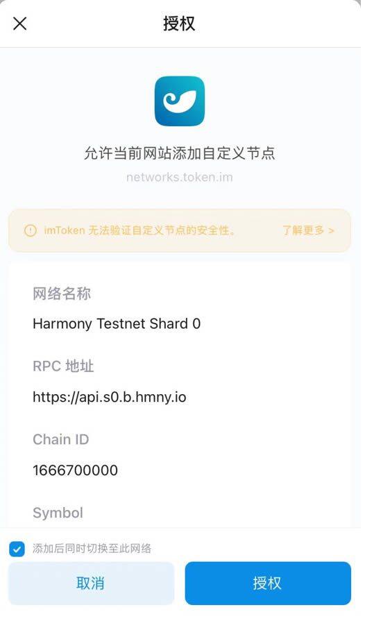 如何将钱包的网络切换至Harmony测试网操作教程-第7张图片-芝麻交易所下载